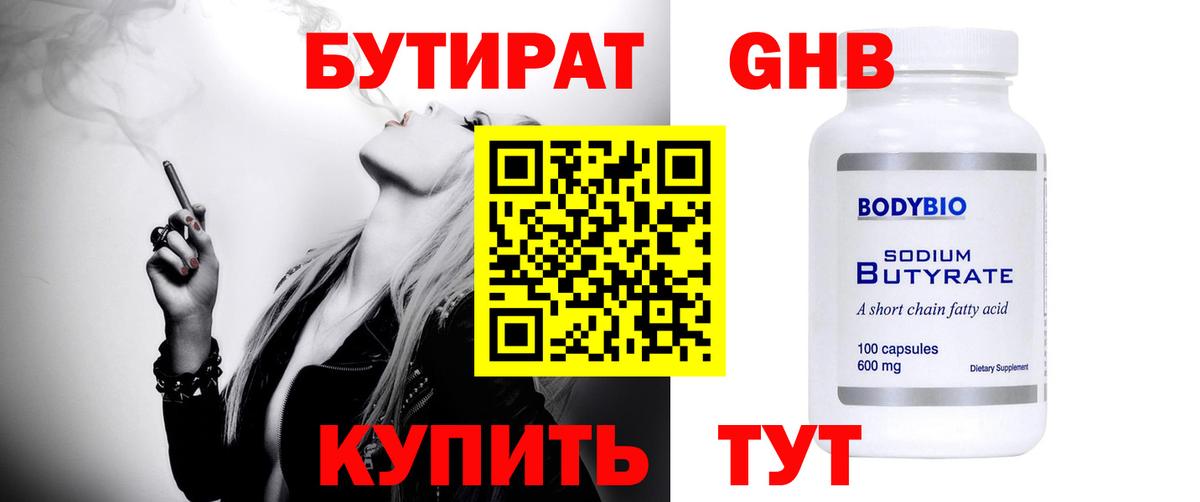 Бутират бутик Тельмана