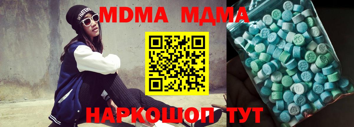 Тельмана  MDMA  Вход с VPN  МДМА Molly  MDMA VHQ 