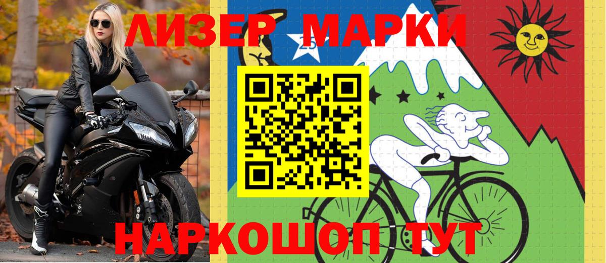 Наркотические марки 1,8мг  Вход с VPN  Тельмана 
