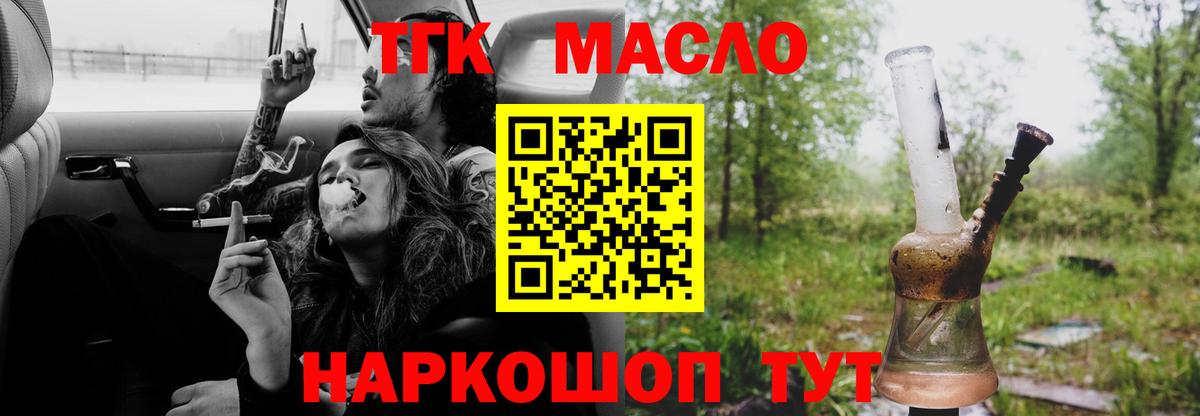 Тельмана  ТГК THC oil  Вход с VPN  ТГК вейп с тгк 